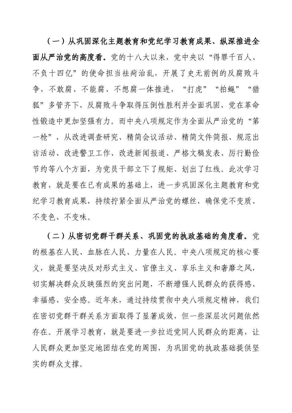 在深入贯彻中央八项规定精神学习教育工作部署会上的讲话（县委书记）.docx_第2页