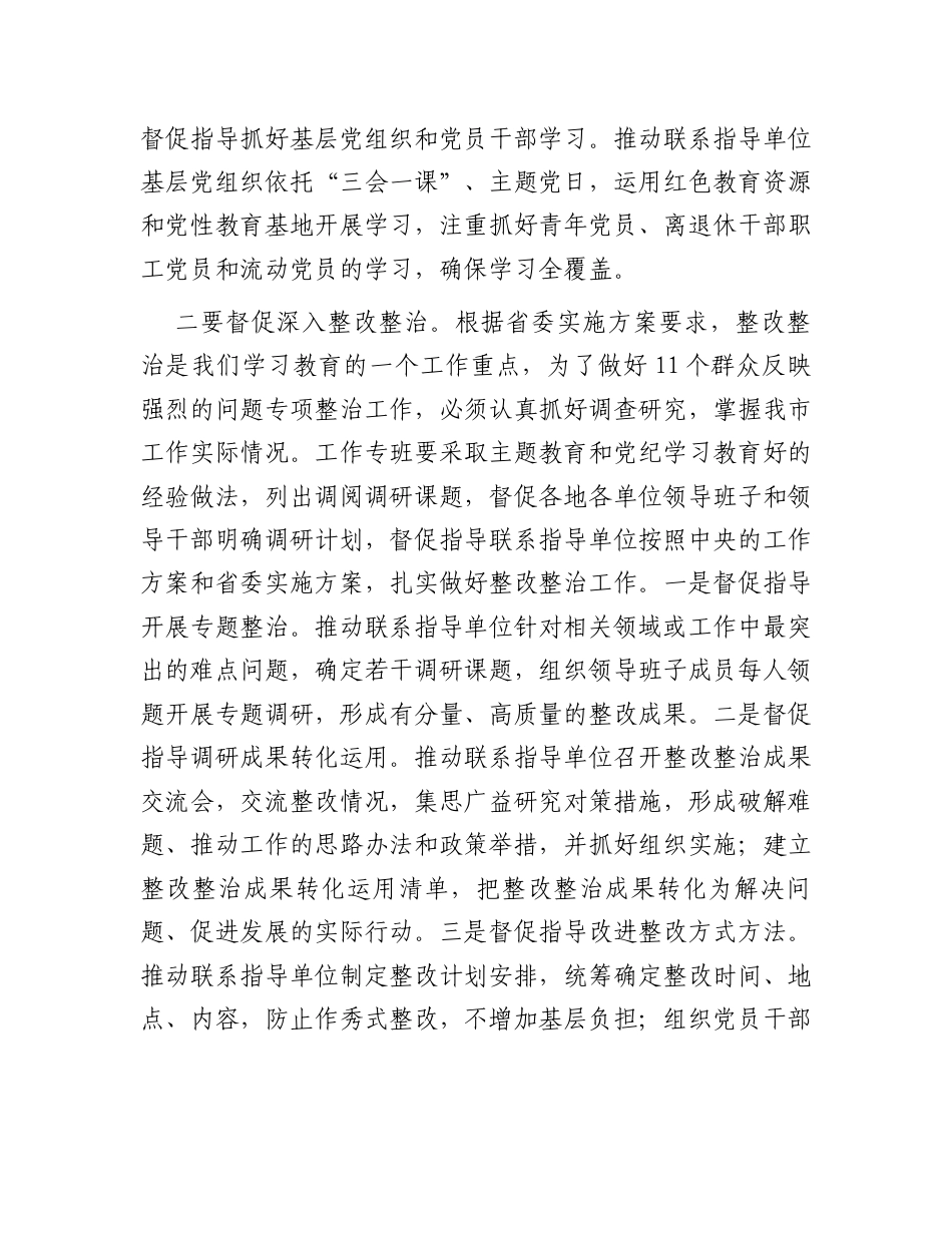 在深入贯彻中央八项规定精神学习教育工作专班业务培训会上的讲话.docx_第2页
