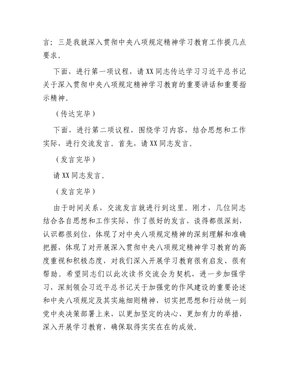 在深入贯彻中央八项规定精神学习教育专题读书班上的主持讲话（市委书记）.docx_第2页