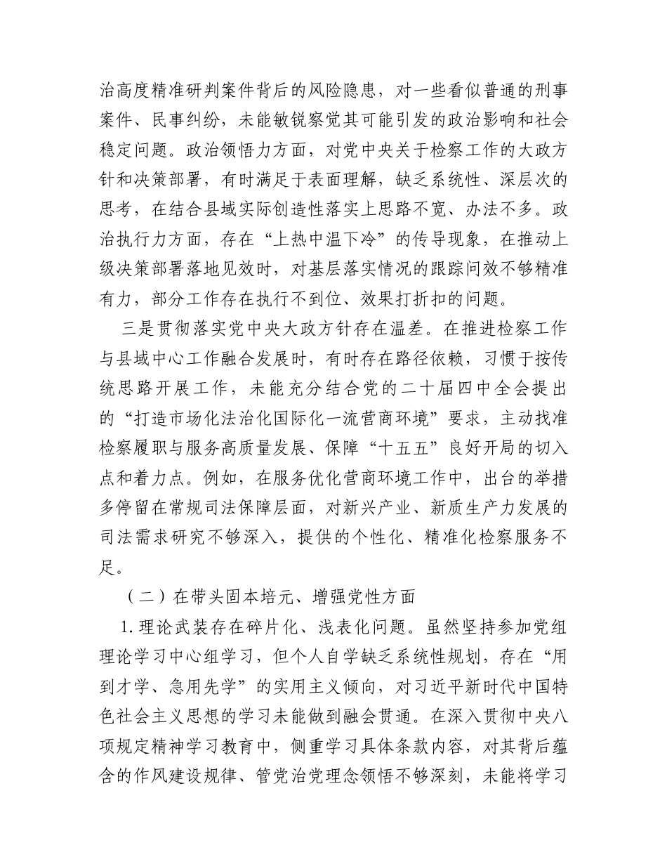 县检察院党组书记、检察长2025年度民主生活会对照检查材料(五个带头).docx_第2页