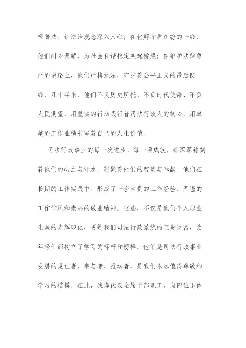 在退休干部荣退仪式上的讲话.docx_第2页
