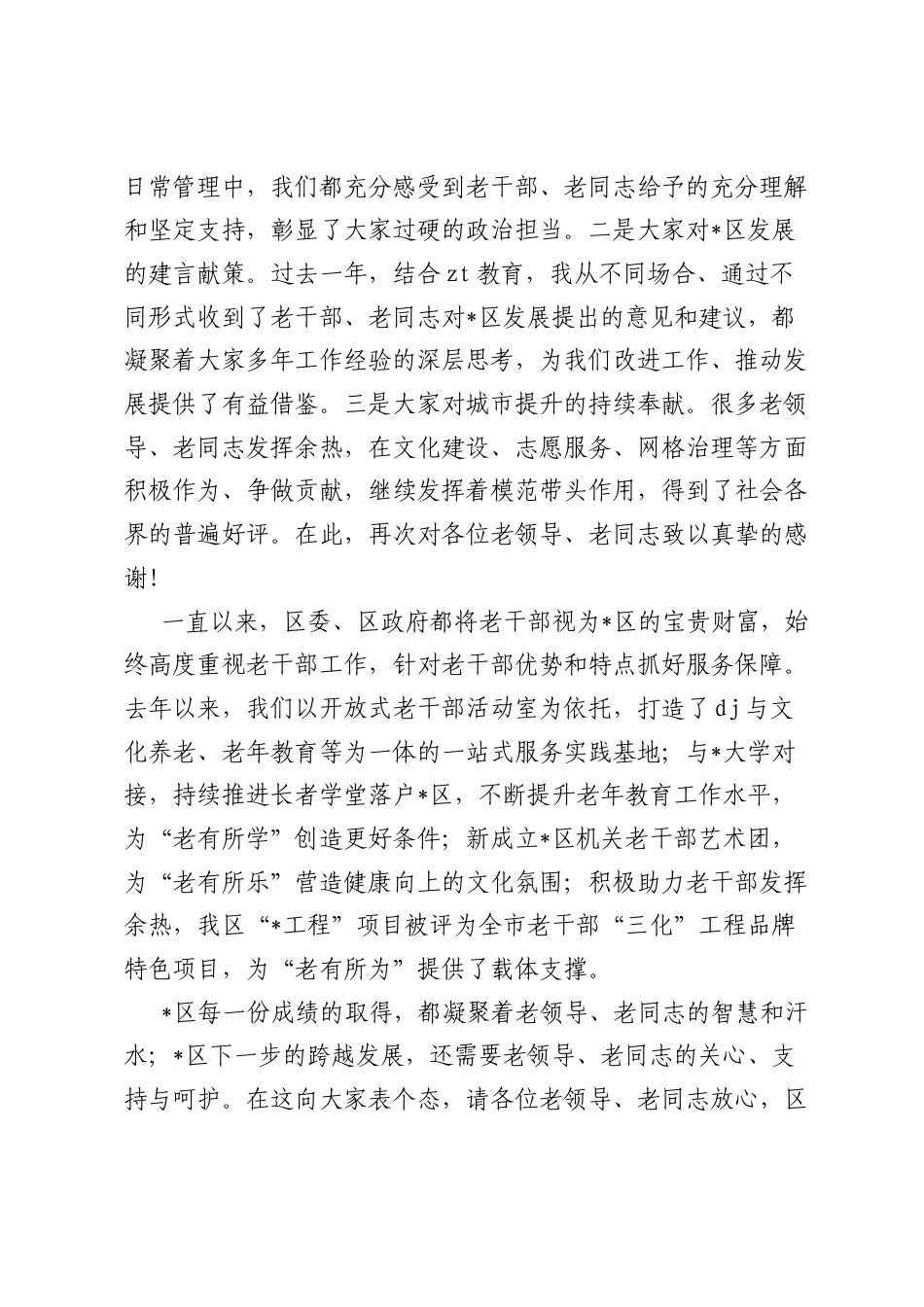 在慰问老干部座谈会上的主持讲话.docx_第2页