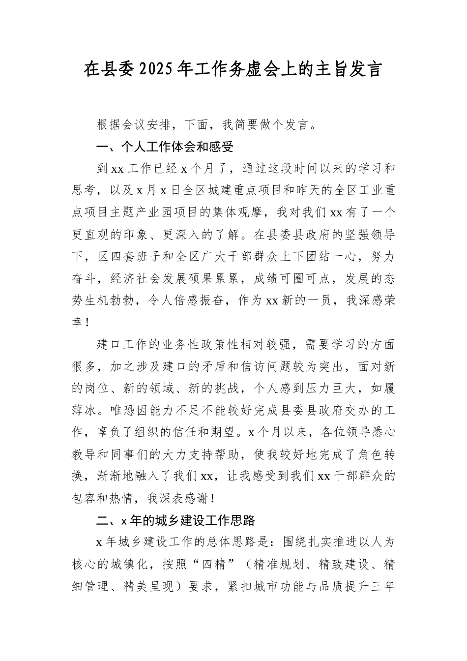 在县委2025年工作务虚会上的主旨发言.docx_第1页