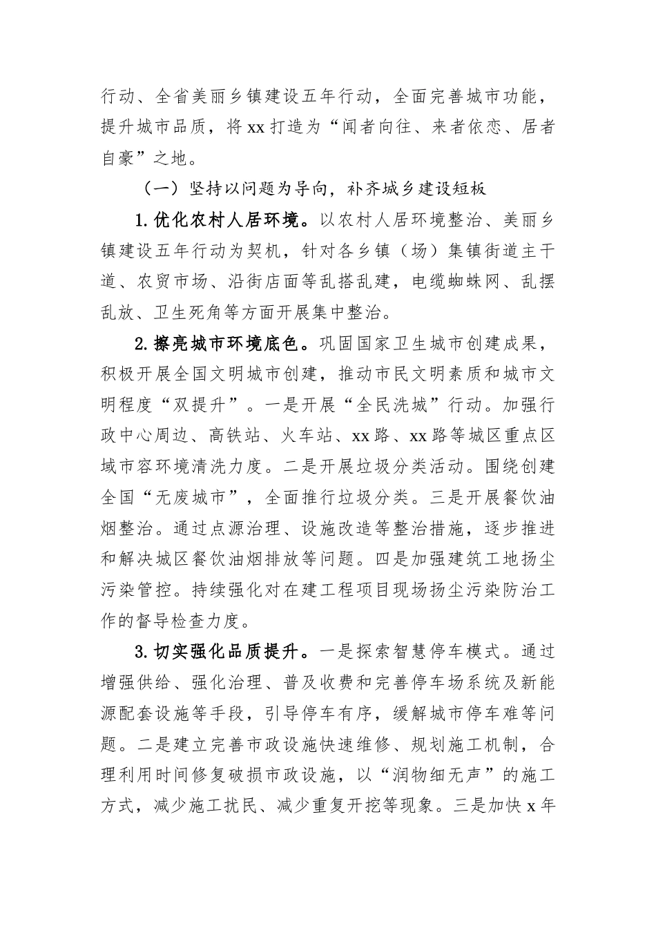 在县委2025年工作务虚会上的主旨发言.docx_第2页
