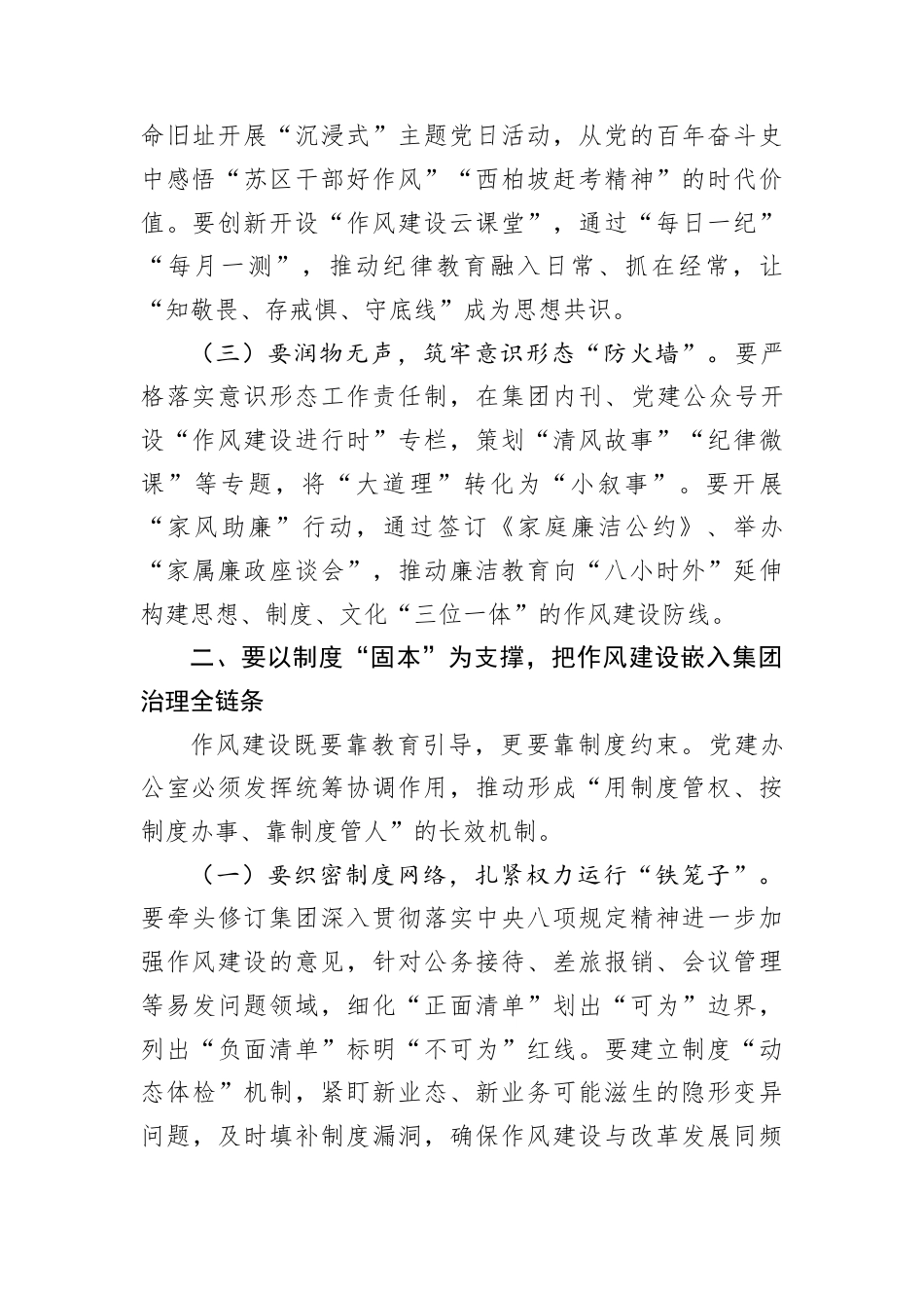 在学习教育专题研讨会上的研讨发言.docx_第2页