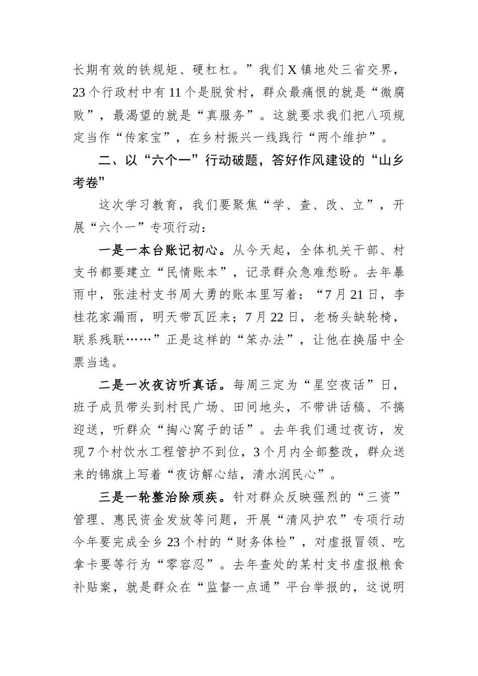 镇党委书记在中央八项规定精神学习教育动员会上的讲话.docx_第2页