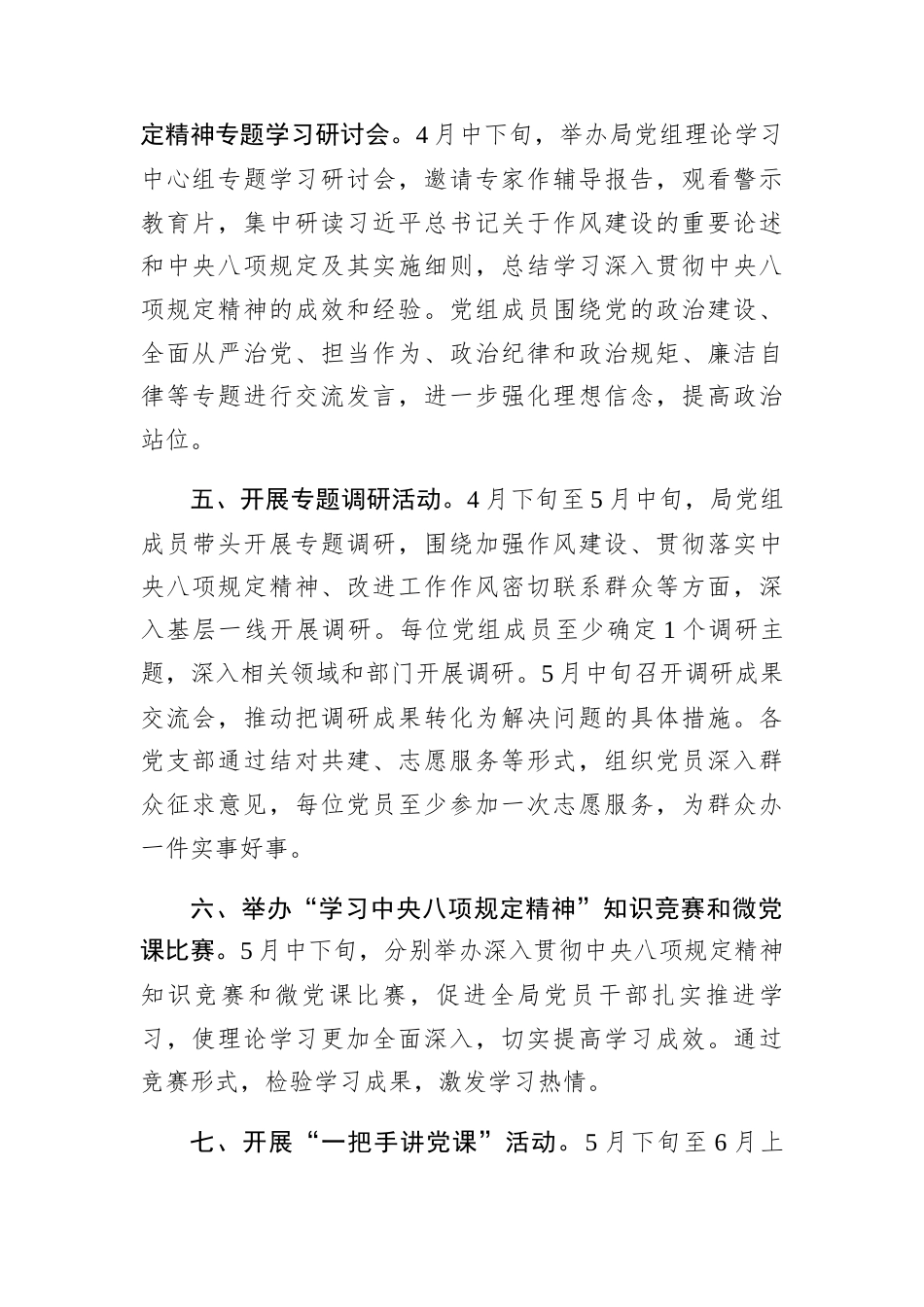 2025年深入贯彻中央八项规定精神学习教育工作计划安排表（局级）.docx_第2页