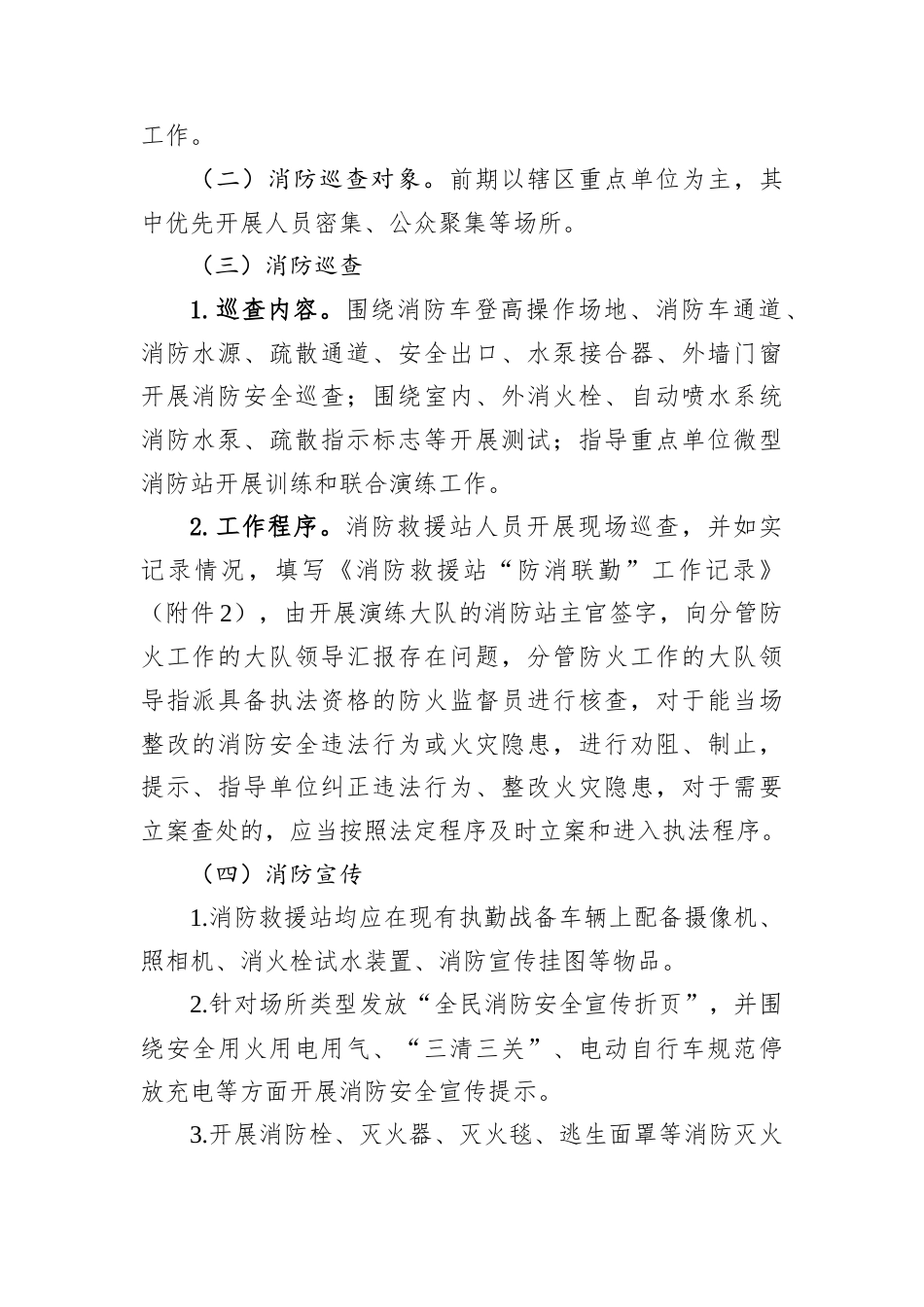 防消联勤工作实施方案.docx_第2页