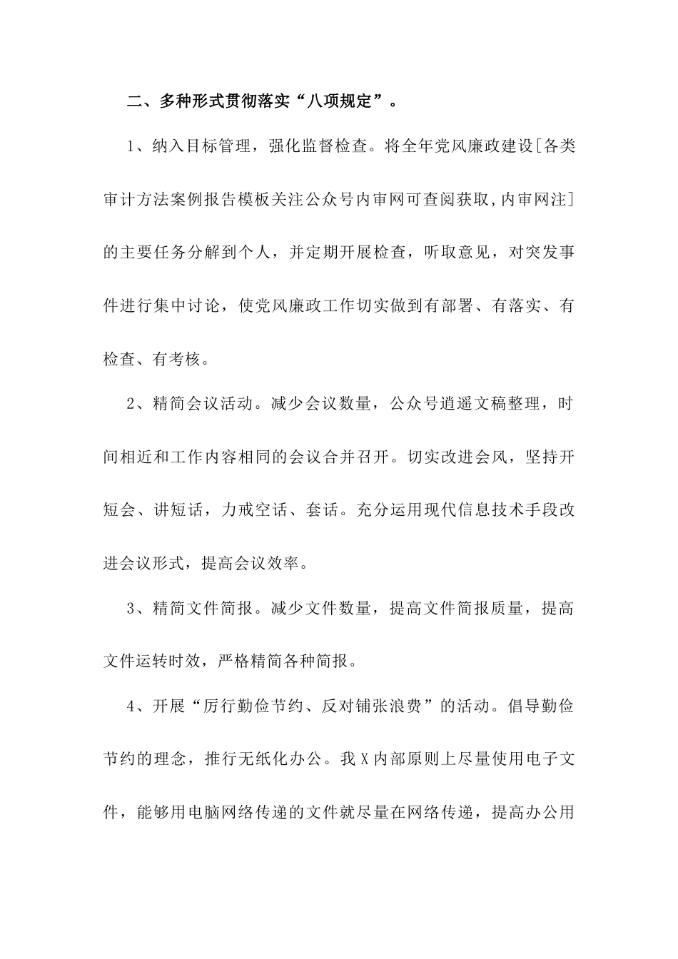 贯彻落实中央“八项规定”自查自纠情况报告（1）.docx_第2页