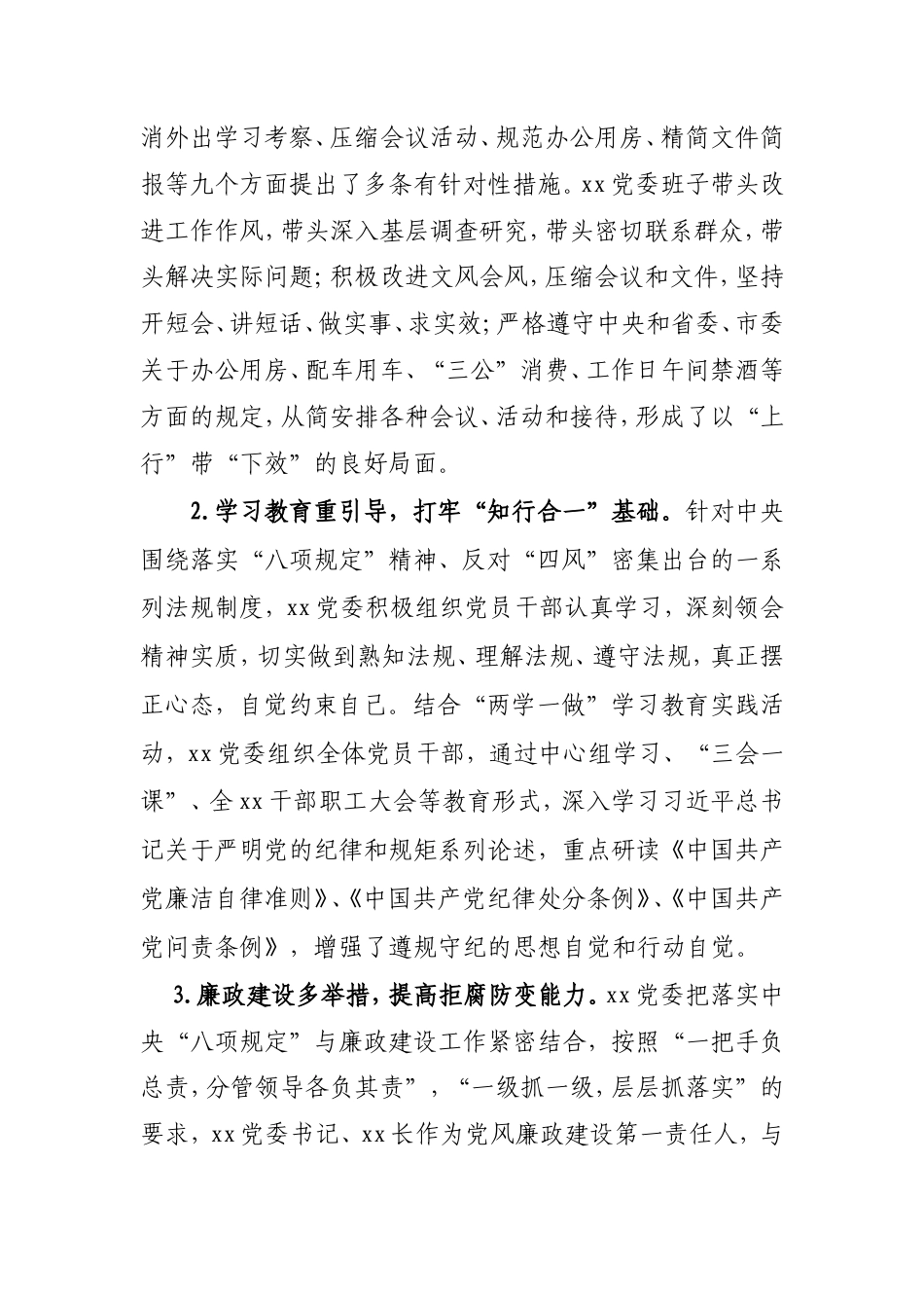 贯彻落实中央“八项规定”自查自纠情况报告（4）.doc_第2页