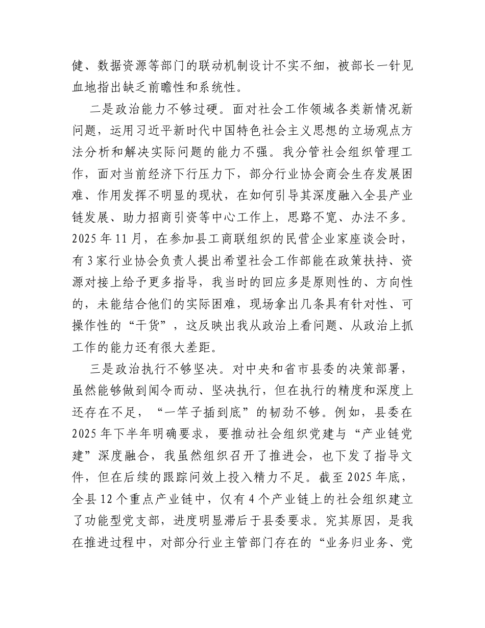 县委社会工作部副部长2025年度民主生活会个人对照检查材料(带案例).docx_第2页
