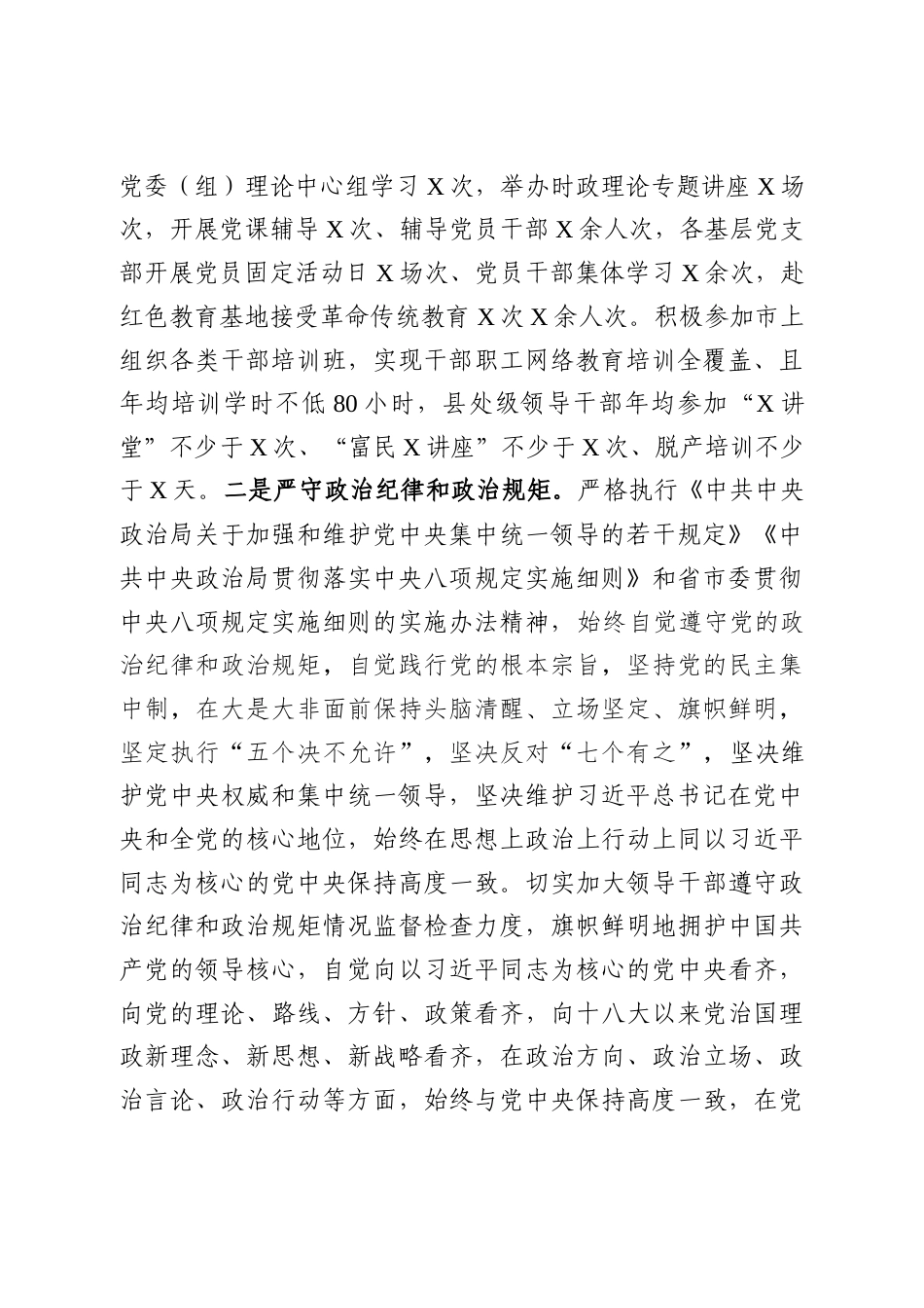 贯彻落实中央“八项规定”自查自纠情况报告（4）.docx_第2页