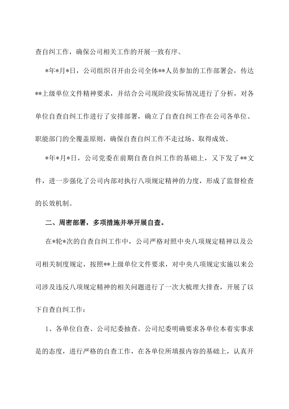 贯彻落实中央“八项规定”自查自纠情况报告（5）.docx_第2页