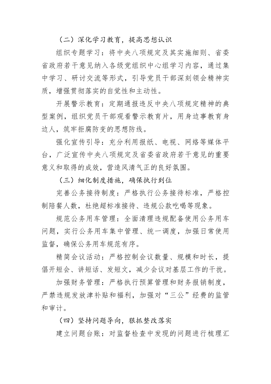 贯彻执行中央八项规定及省委省政府若干意见自查报告（区级）.docx_第2页