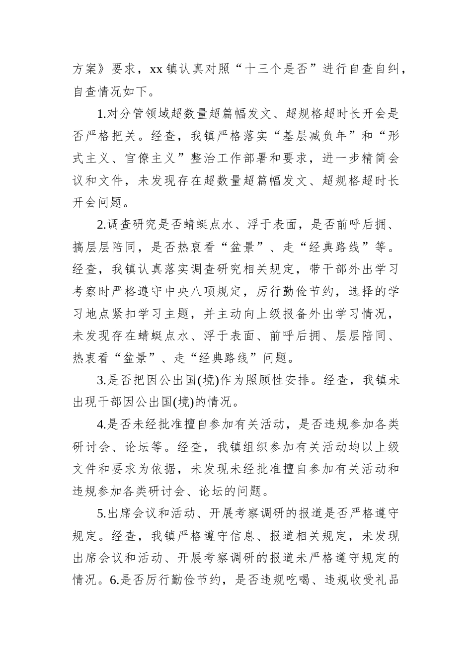 贯彻执行中央八项规定精神情况“回头看”自查报告（乡镇）.docx_第2页