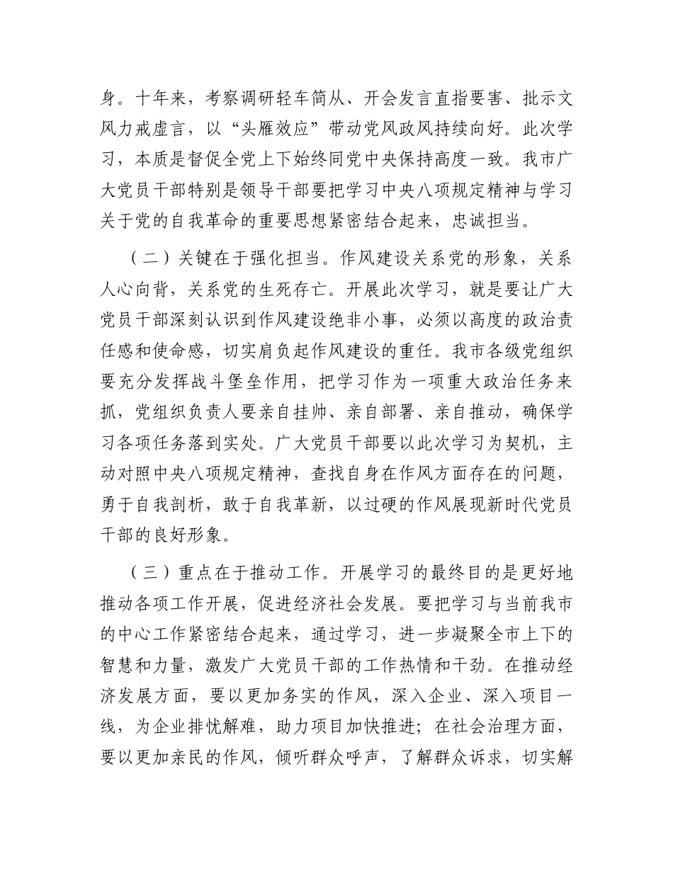 交流发言：深入贯彻中央八项规定精神学习教育专题读书班 (1).docx_第2页