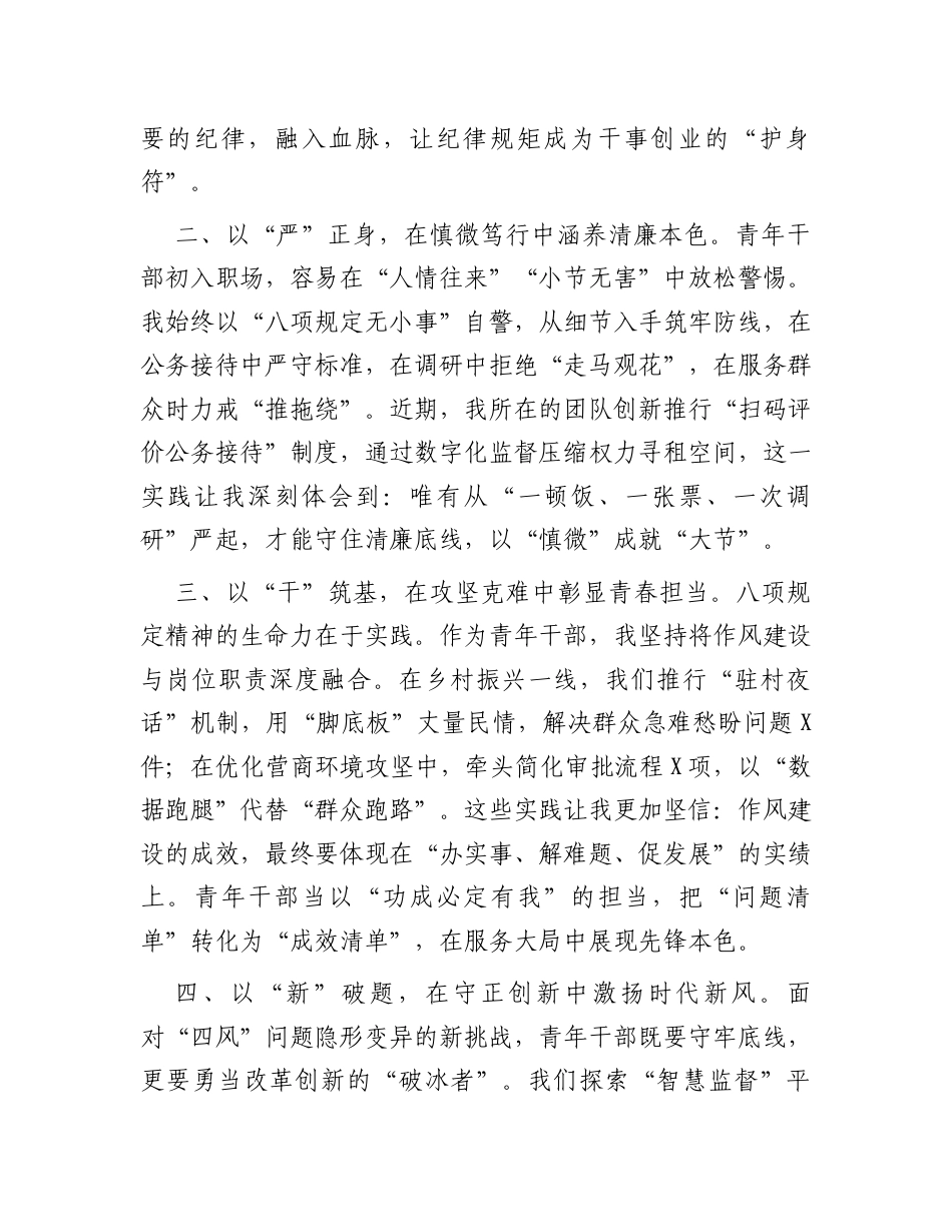 交流发言：深入贯彻中央八项规定精神学习教育专题读书班 (2).docx_第2页