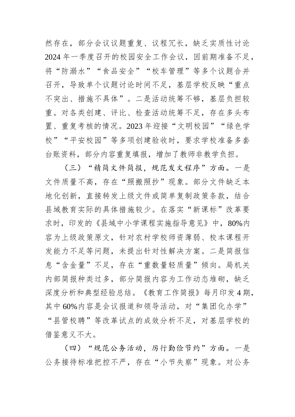 领导干部作风建设学习教育查摆问题清单和整改措施.docx_第2页