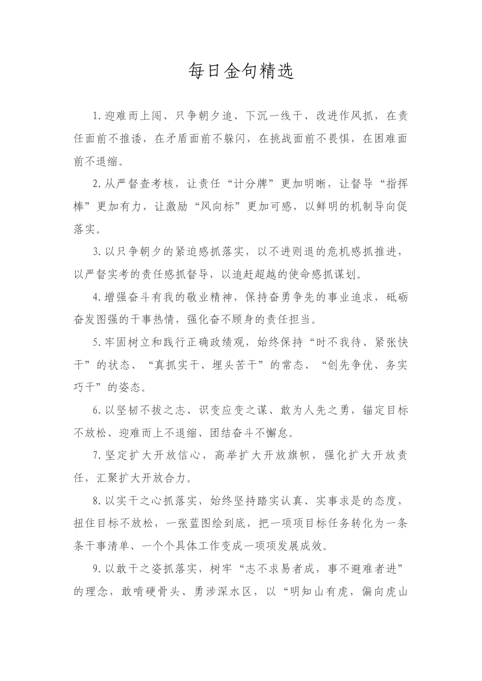 每日金句精选.docx_第1页