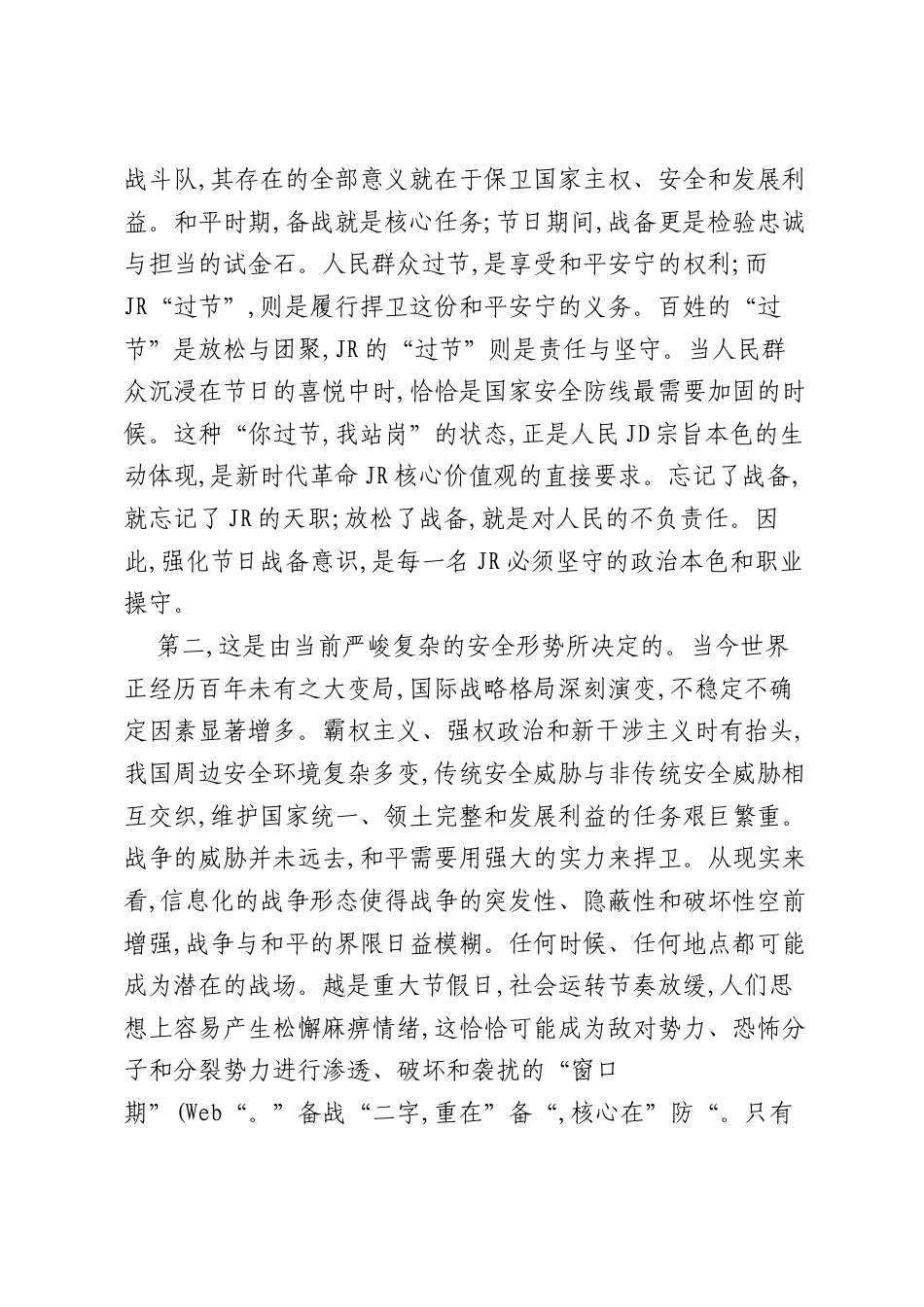 在2025年春节ZB教育动员大会上的讲稿.docx_第2页