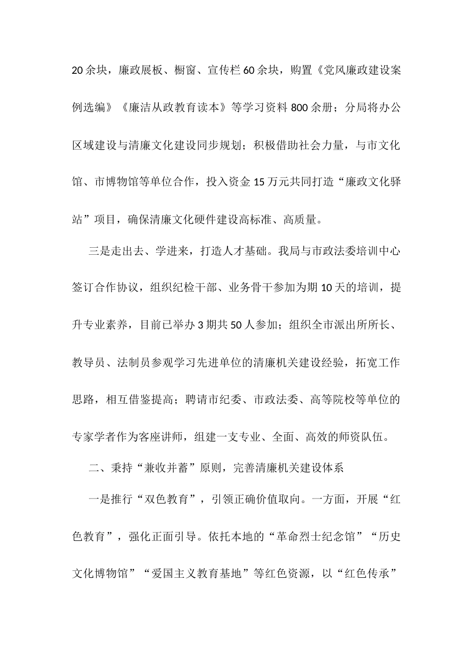 区局2025年清廉机关建设情况汇报.docx_第2页