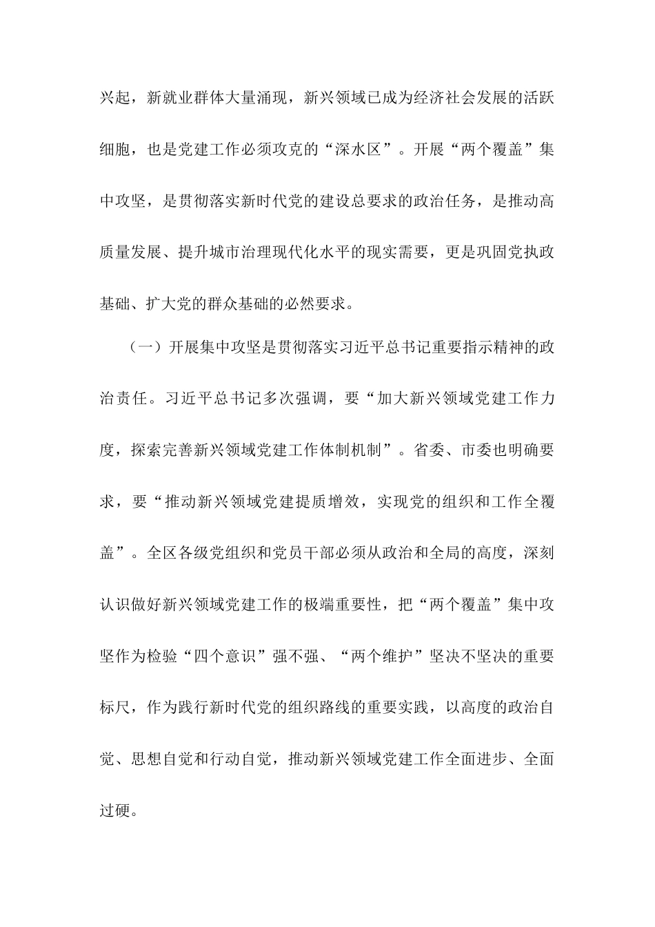 区委书记在2025年新兴领域“两个覆盖”工作集中攻坚启动部署会议上的讲话.docx_第2页