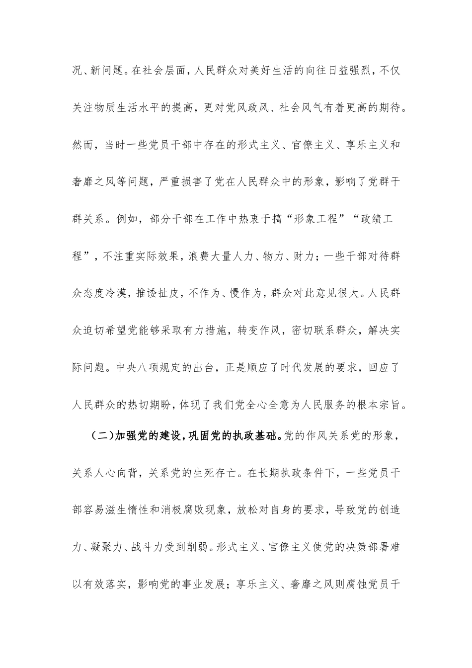 深入贯彻中央八项规定精神学习教育党课讲稿：强作风提素质，做新时代遵规守纪好干部.doc_第2页