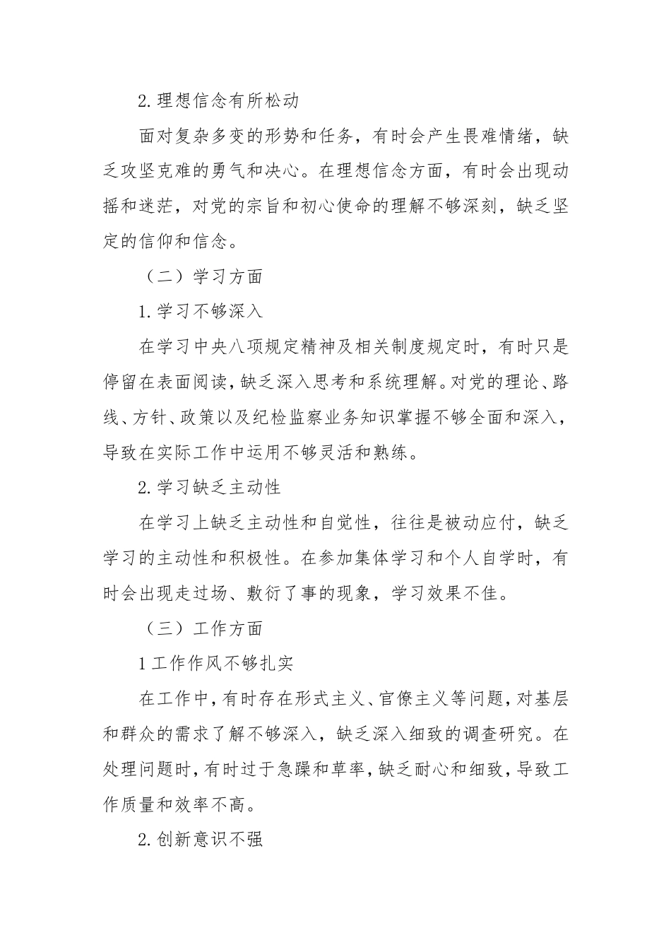 县纪委纪检监察干部贯彻中央八项规定精神个人问题查摆及整改措施.doc_第2页