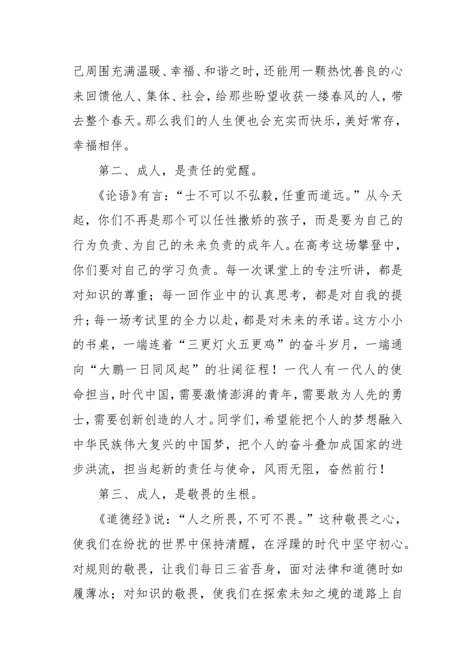 校长在成人仪式上的致辞：以成人之姿赴高考之约，以攀登之志谱青春华章.doc_第2页