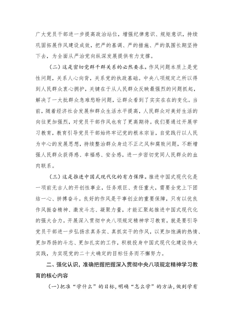 学习教育学习教育专题读书班上的交流发言（作风建设）.doc_第2页