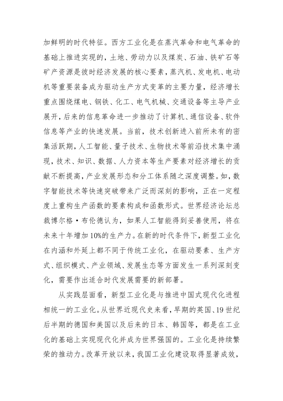 研讨发言：把握新型工业化内涵外延和推进路径.doc_第2页