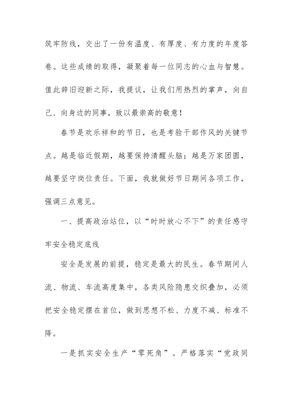 在2026年春节放假前全体机关干部会议上的讲话.docx_第2页