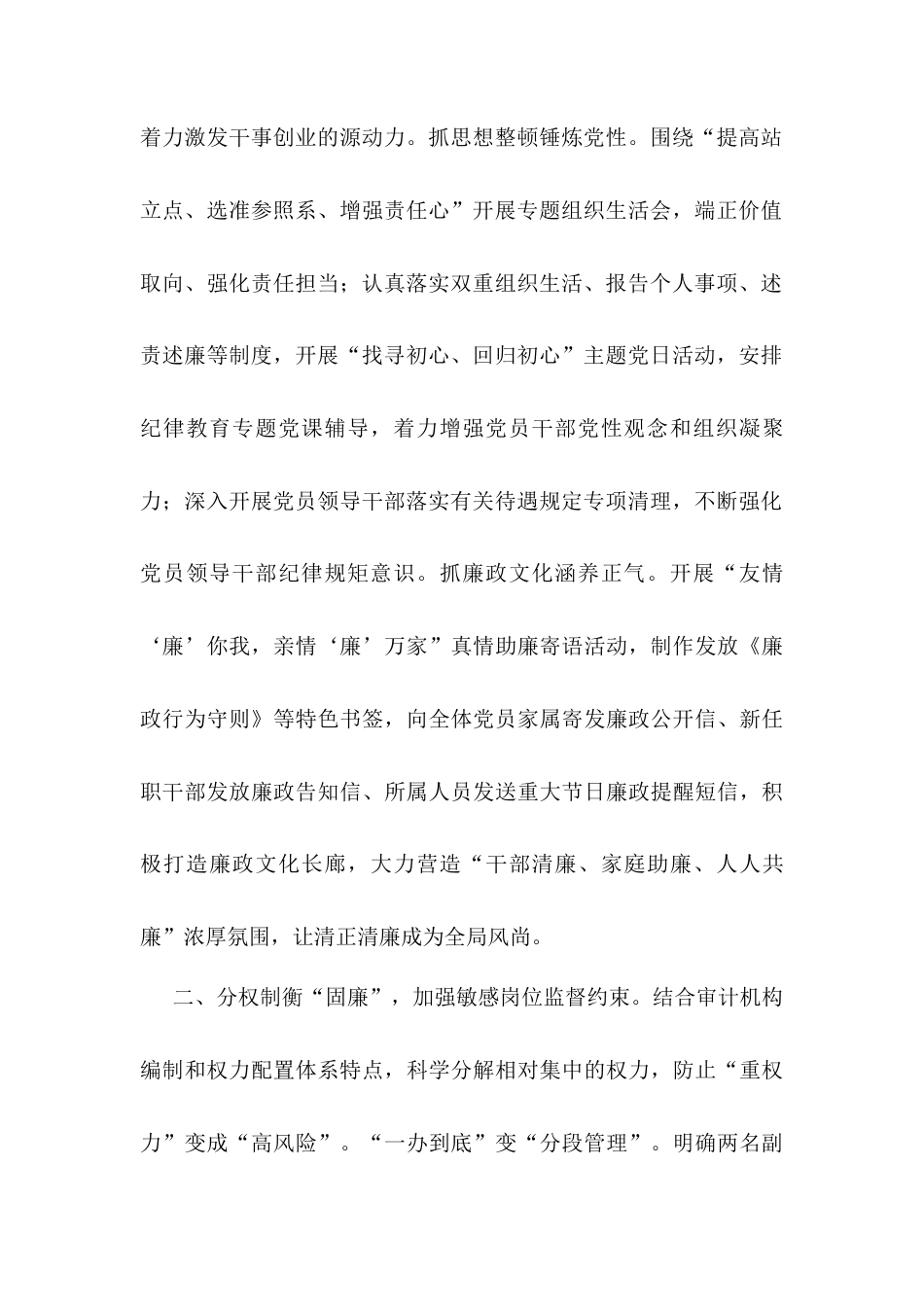 研讨交流：“四廉”并举压实廉政主管责任链条.docx_第2页