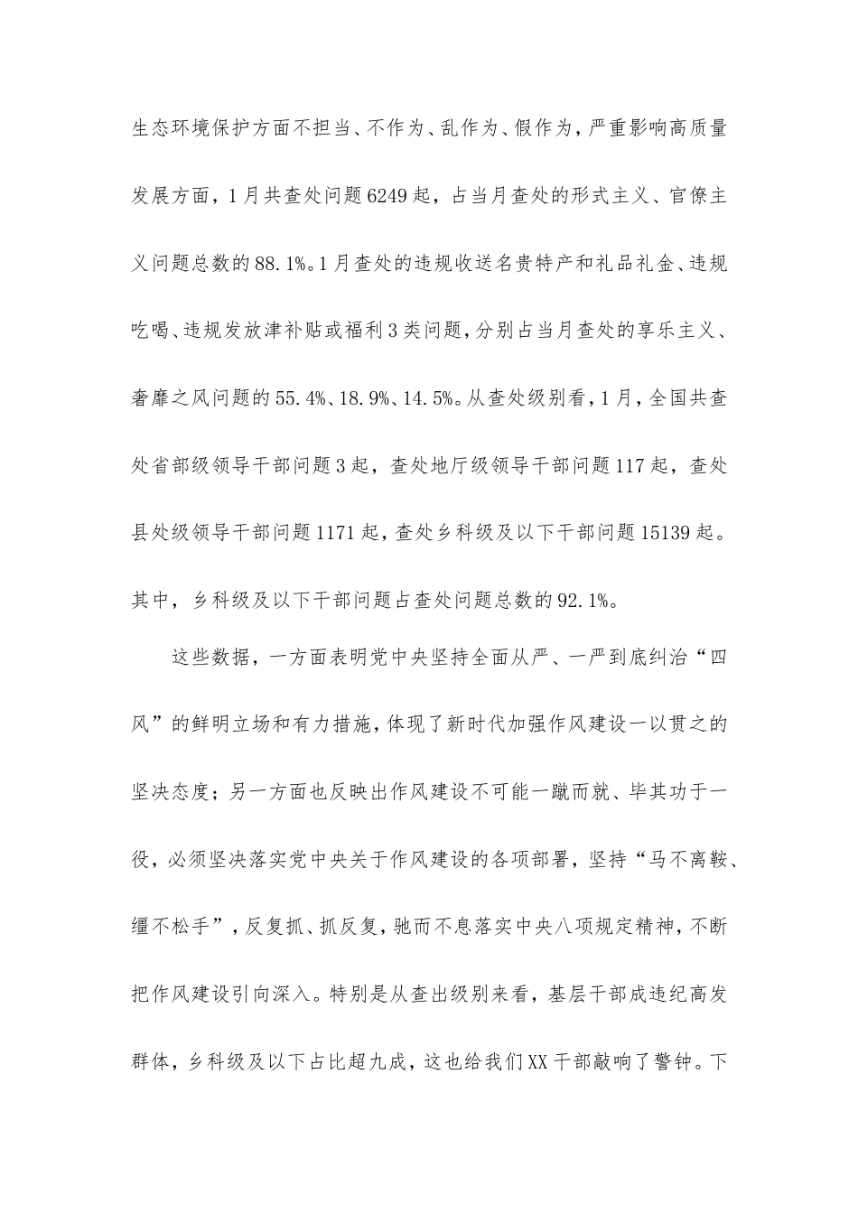 以案为鉴明戒惧警钟长鸣正风纪——八项规定精神负面清单典型案例解析.doc_第2页
