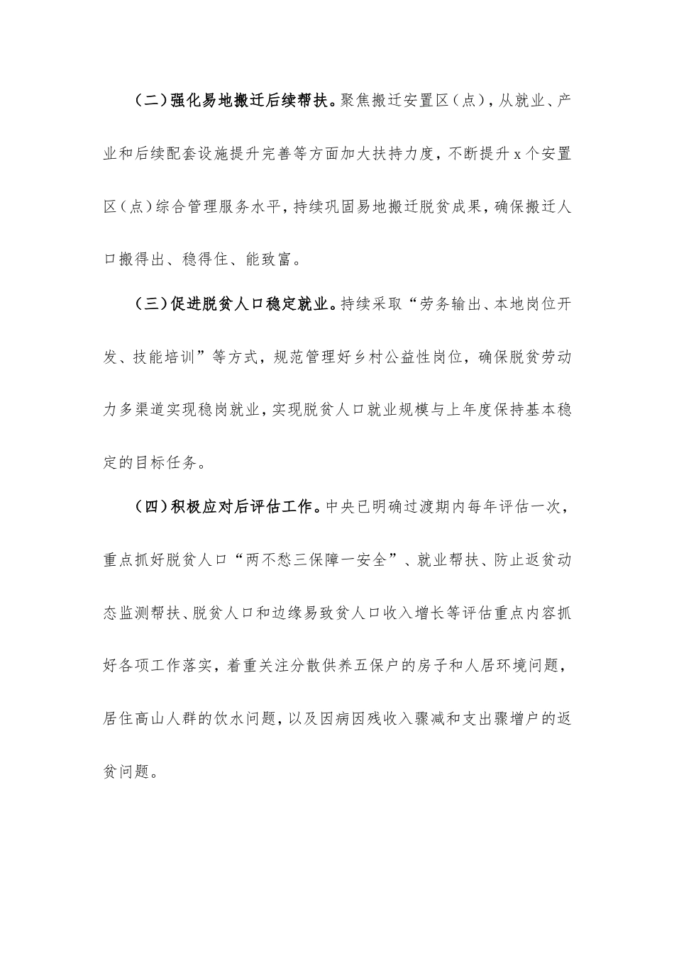 2025年乡镇乡村振兴年度工作计划.doc_第2页