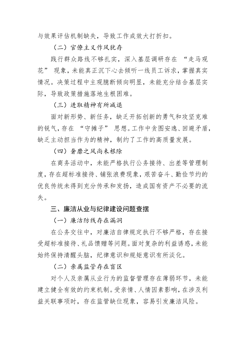 国企贯彻落实中央八项规定精神问题查摆清单.doc_第2页