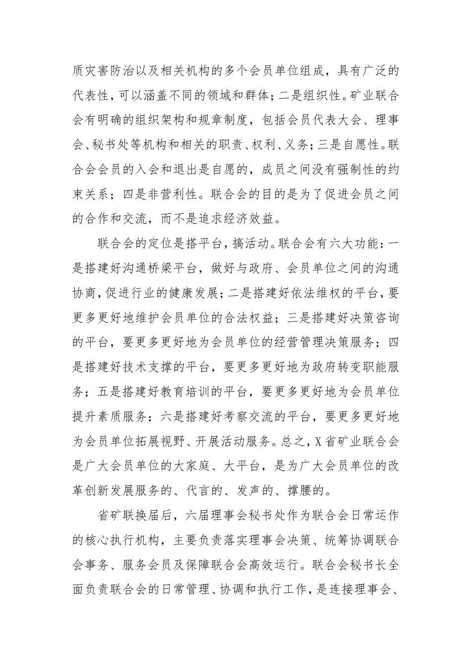 会长在省矿联市局副秘书长会议上的讲话.doc_第2页