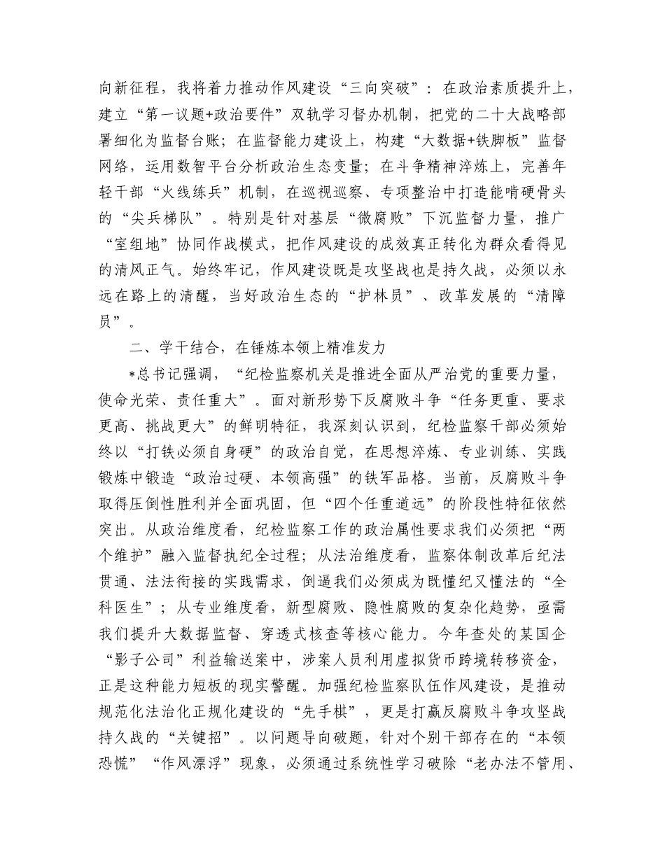 纪检监察干部参加八项规定学习教育汇报发言.doc_第2页