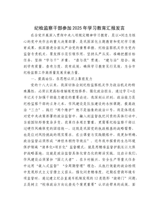 纪检监察干部参加八项规定学习教育汇报发言.doc