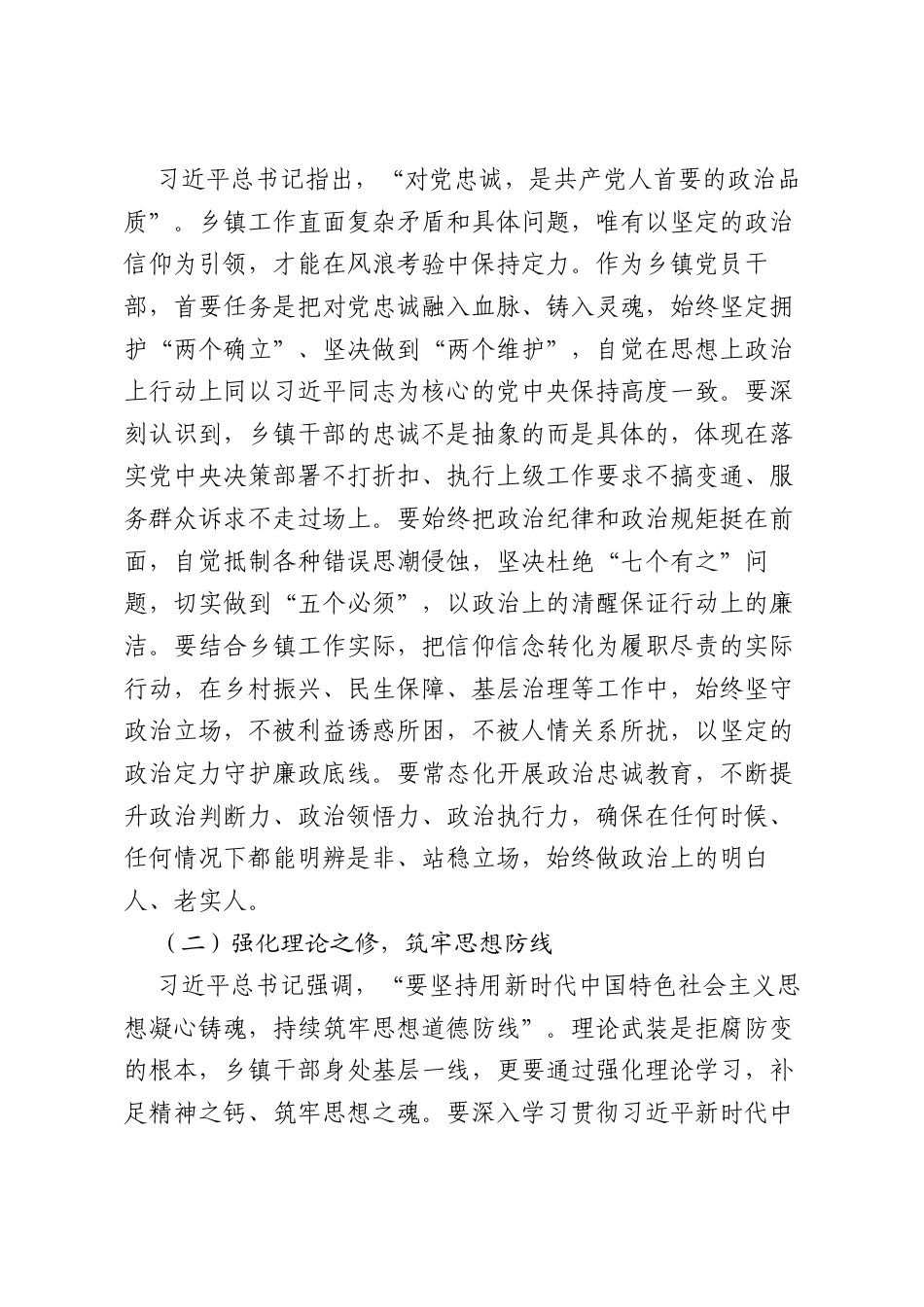 在2026年春节前廉政警示教育大会上的党课讲稿.docx_第2页