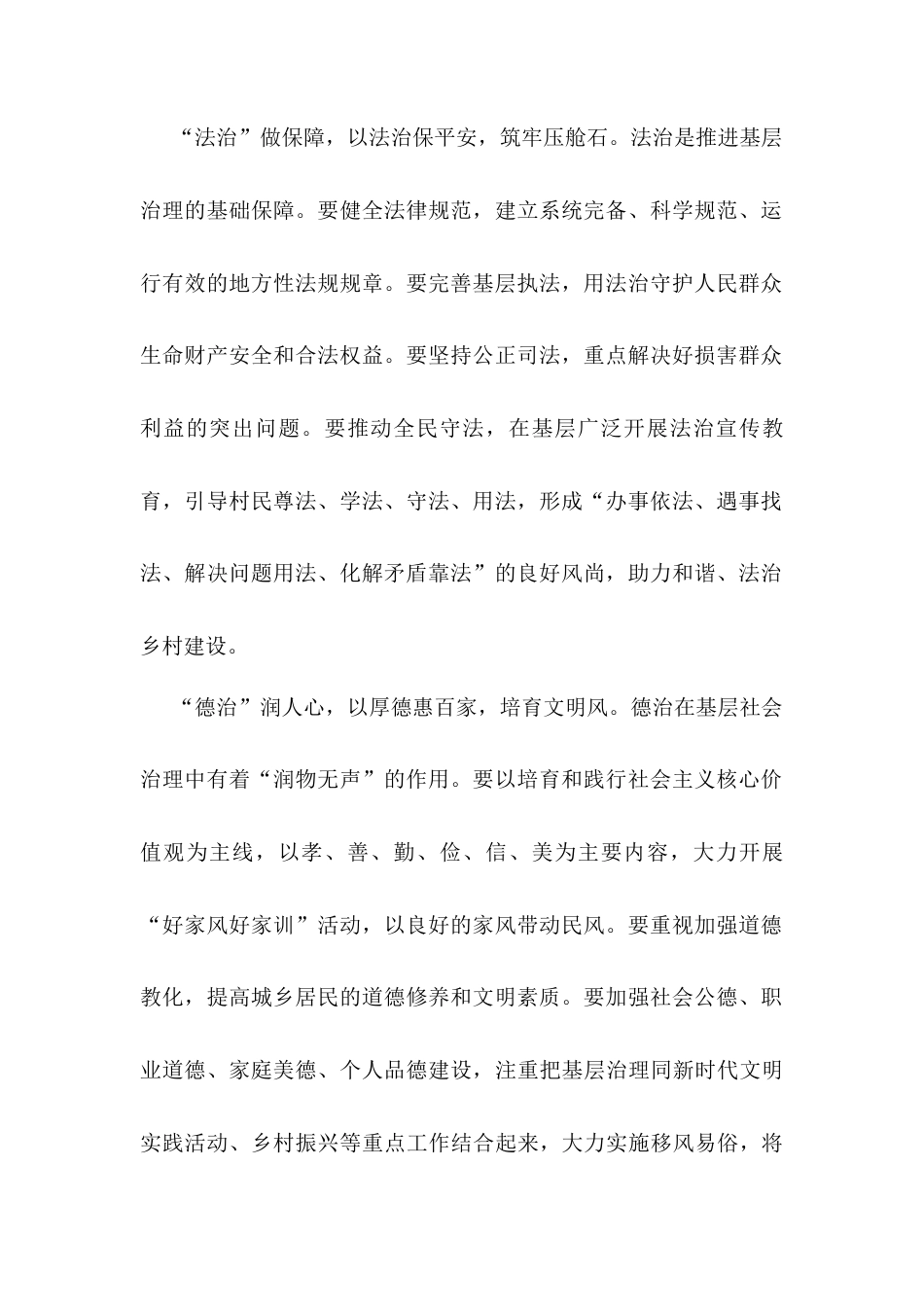 经验材料：实行“五治”融合共举打通基层治理“神经末梢”.docx_第2页