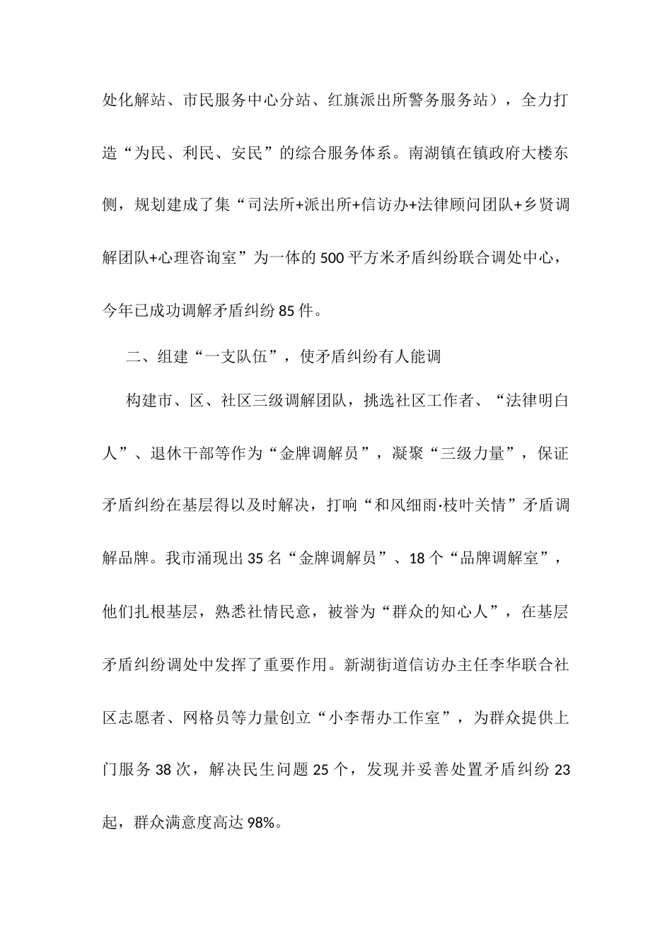 经验交流：“五个一”搭建社区矛盾纠纷化解新渠道.docx_第2页