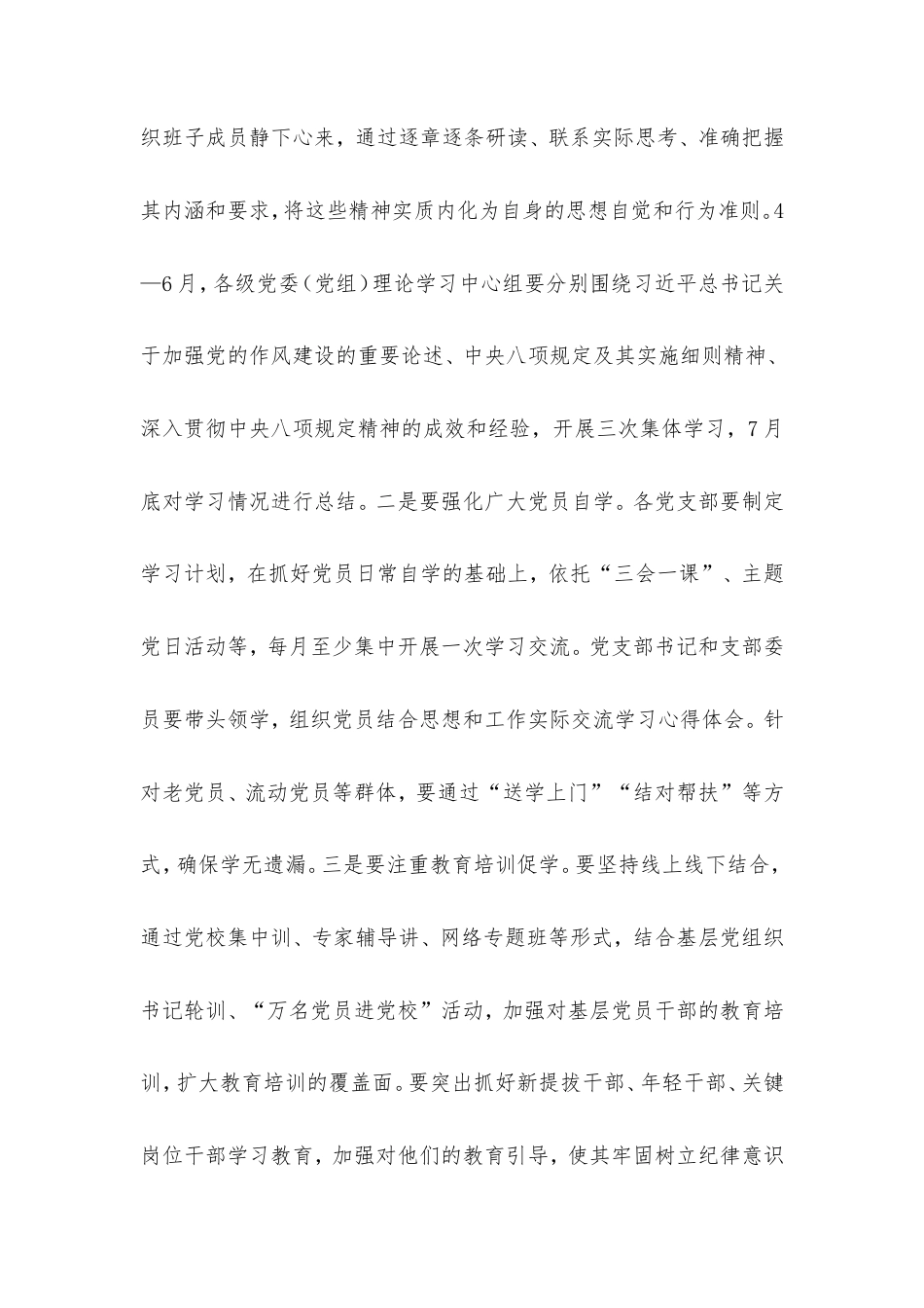 领导干部深入贯彻八项规定精神学习教育研讨发言材料.doc_第2页