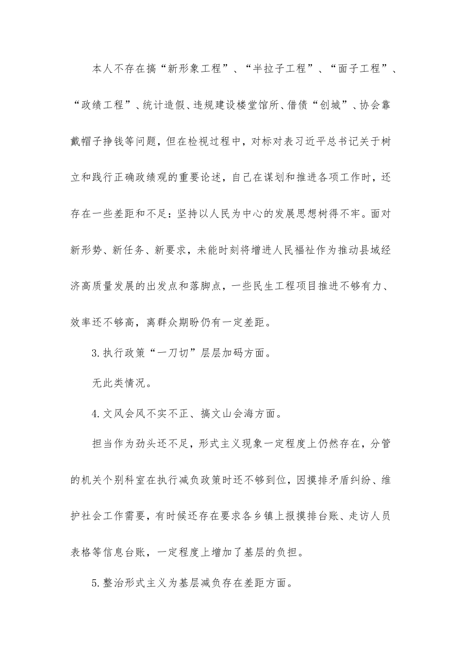 领导干部中央八项规定精神学习教育问题查摆情况报告.doc_第2页