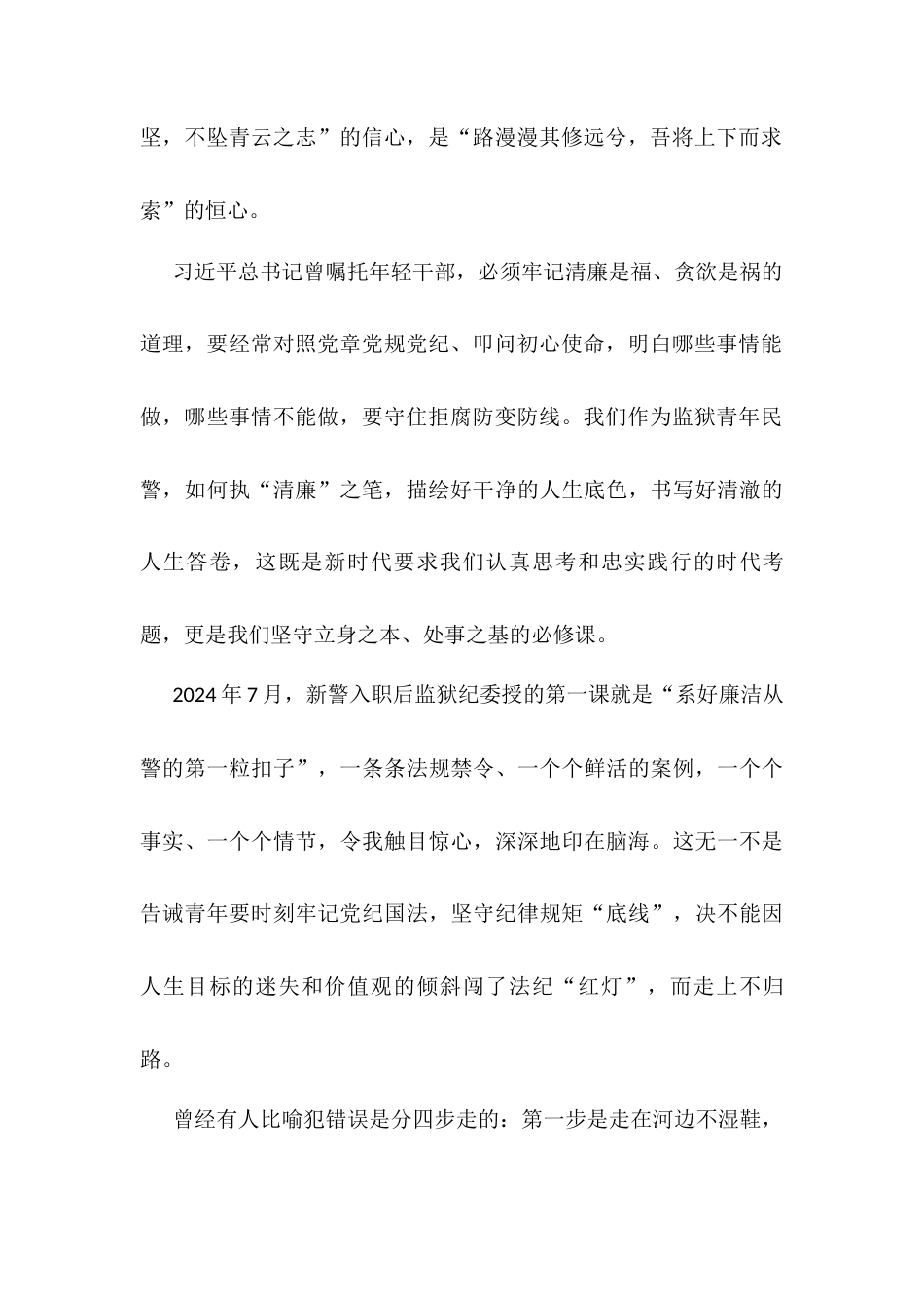 青年干部在“青年说清廉”专题演讲比赛上的演讲稿.docx_第2页