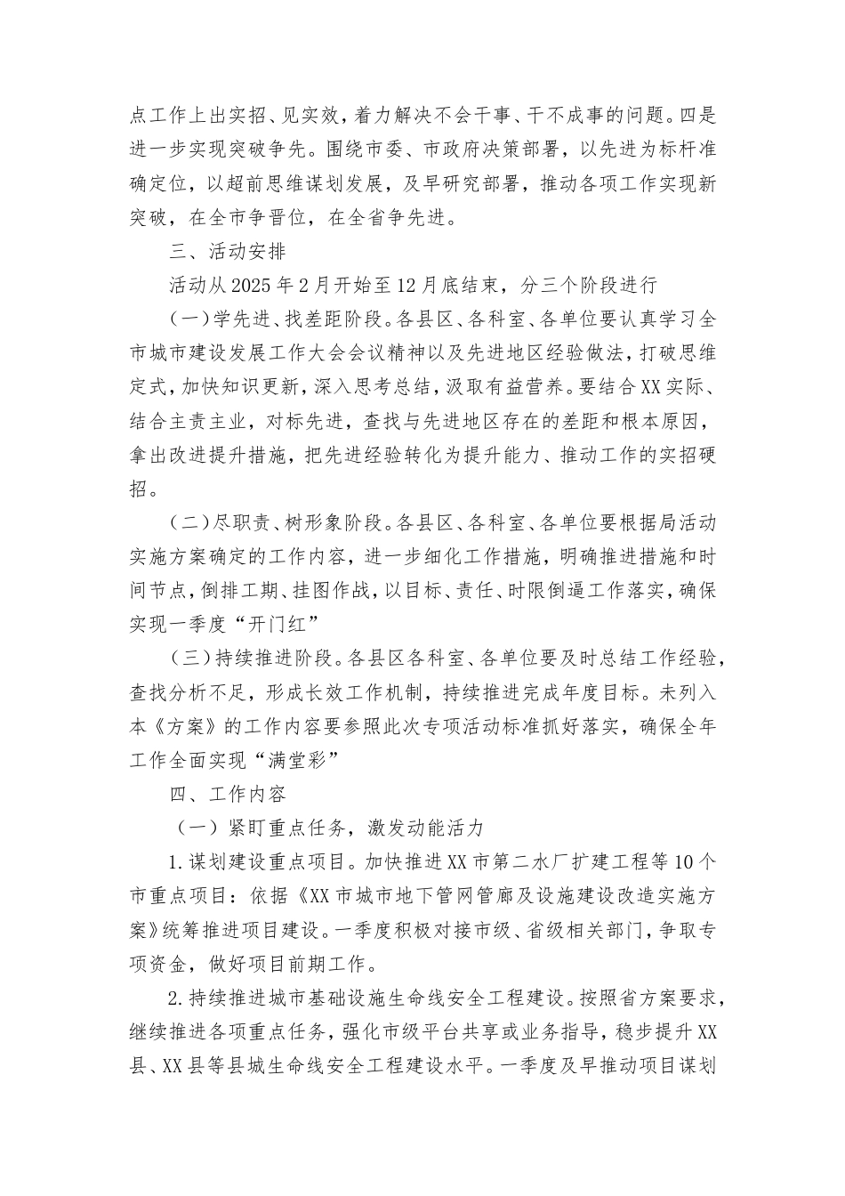 全市城市管理系统“学先进、找差距、尽职责、树形象’专项活动实施方案.doc_第2页