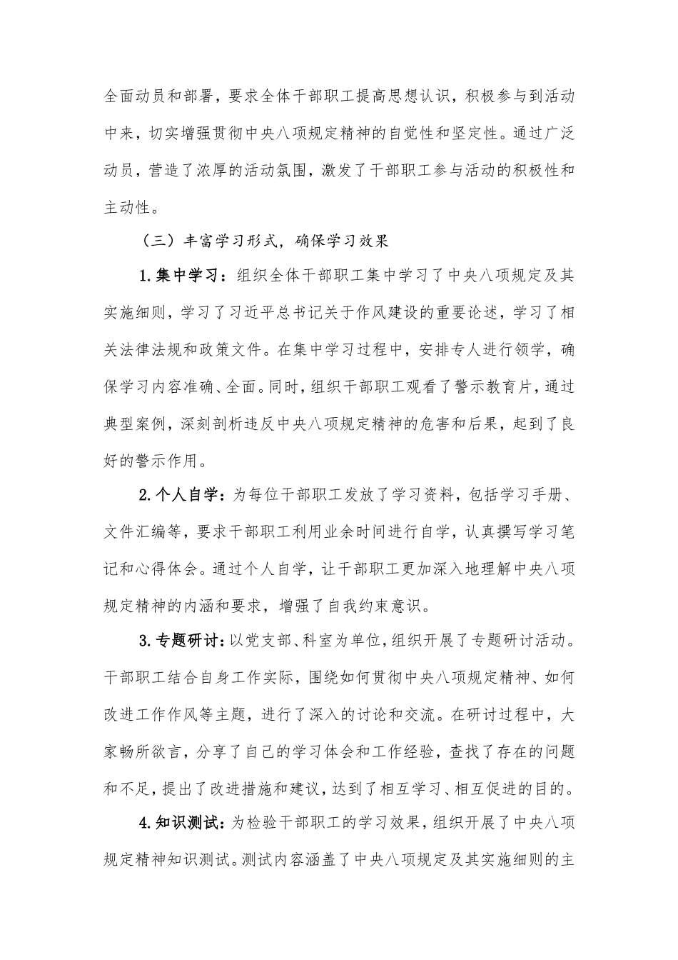 深入贯彻中央八项规定精神学习教育阶段总结.doc_第2页