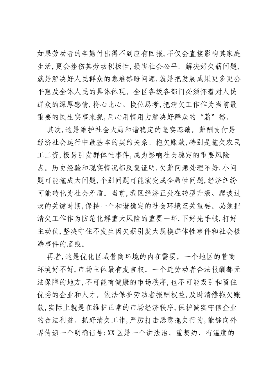 在XX区清欠工作部署会上的讲话.docx_第2页