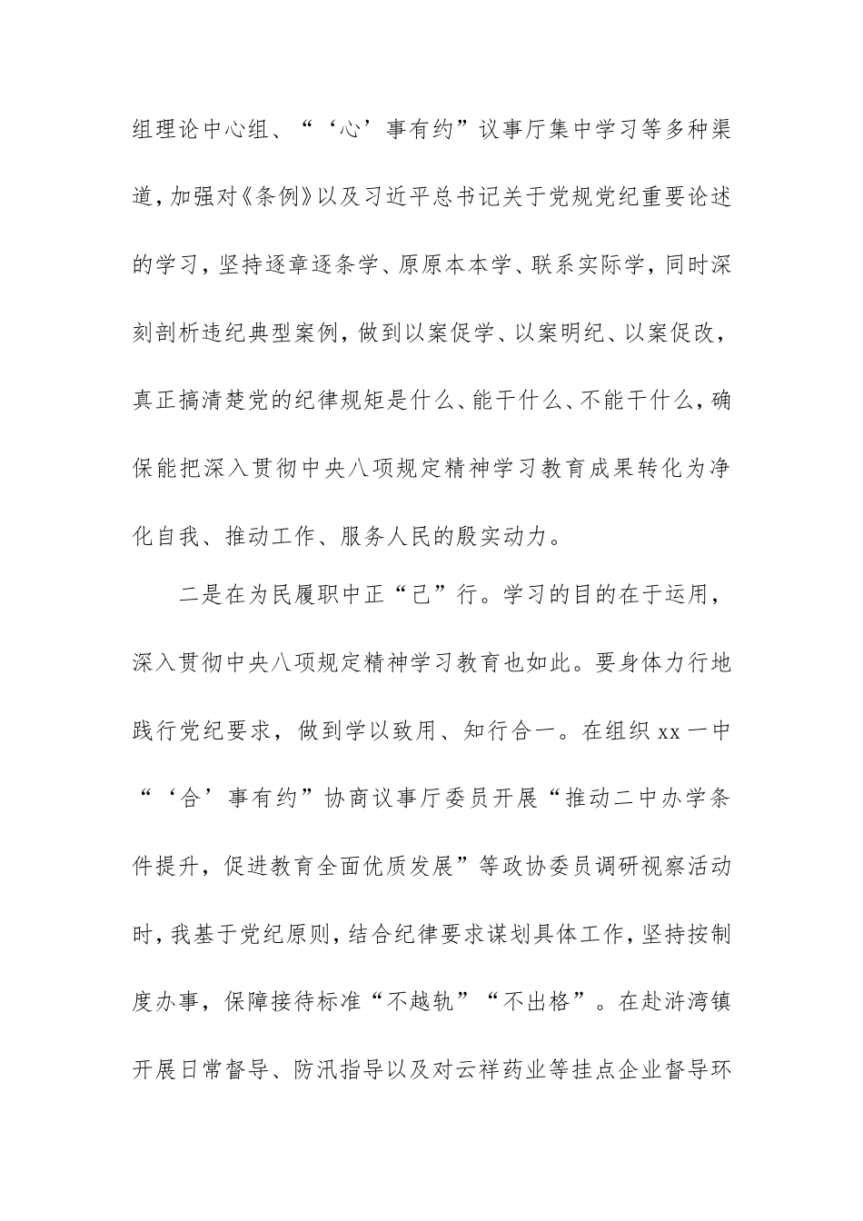 深入贯彻中央八项规定精神学习教育心得体会——学正“己”铭“纪”于心.doc_第2页