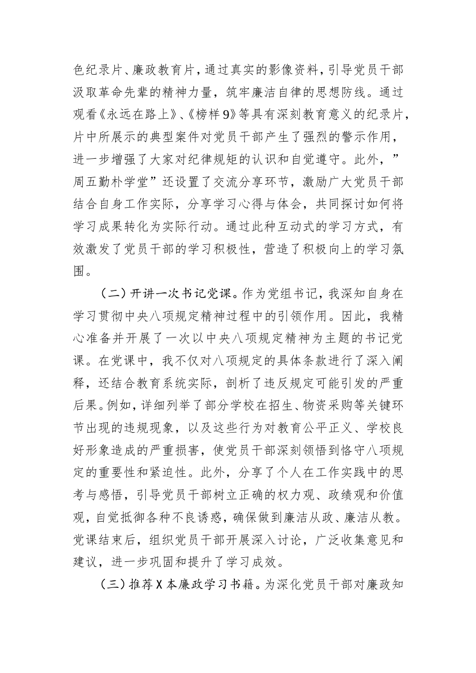 学校八项规定学习教育研讨会上的发言.doc_第2页